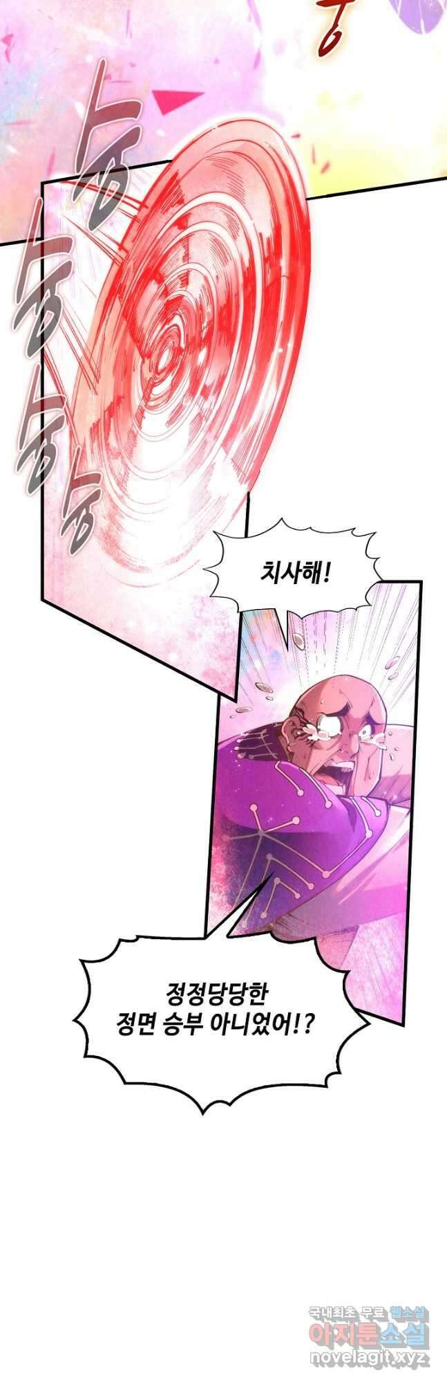 만고지존 179화 44