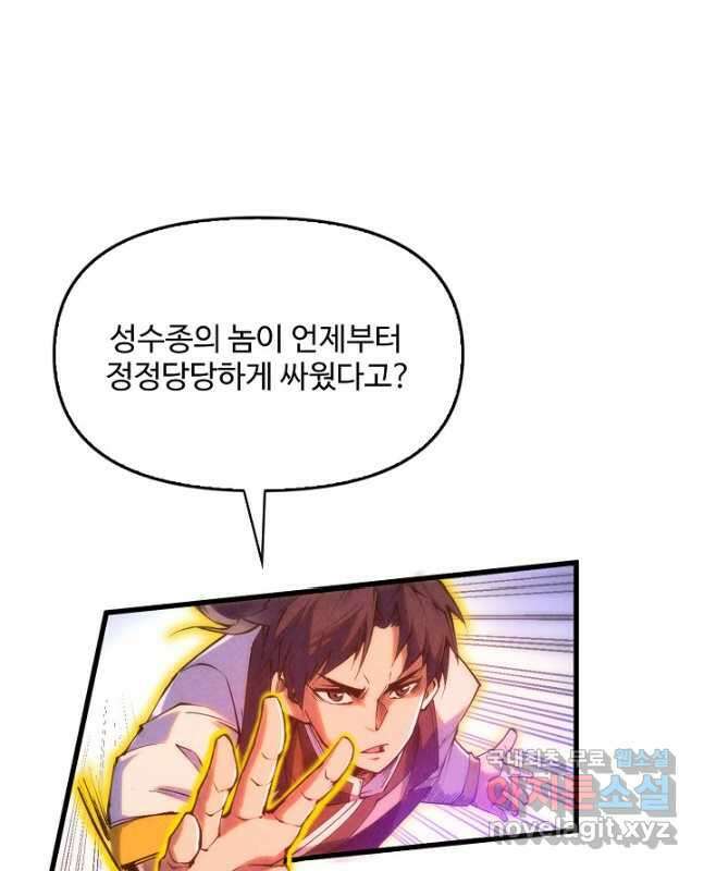 만고지존 179화 45