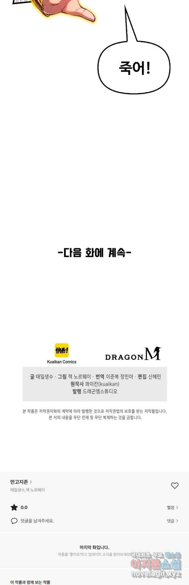 만고지존 179화 46