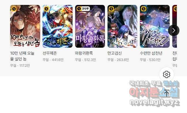 만고지존 179화 47