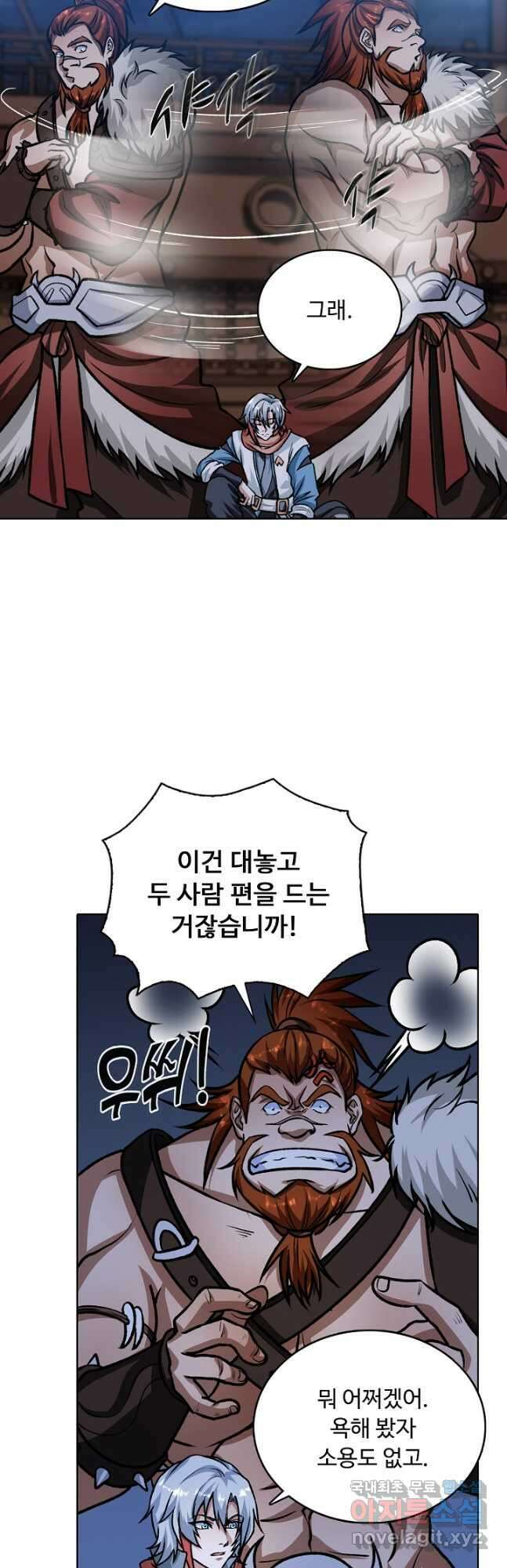 무도독존 341화 5