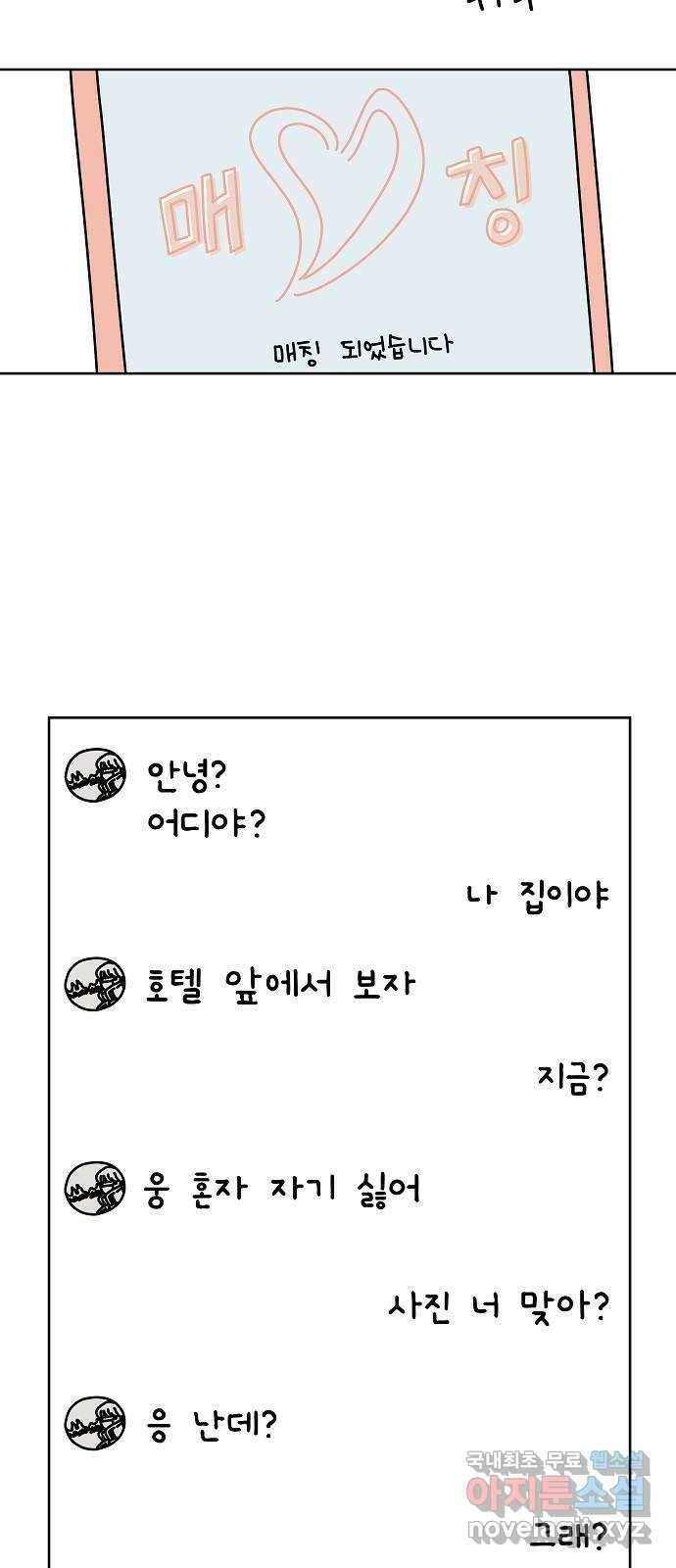 너와 XX 1화 3