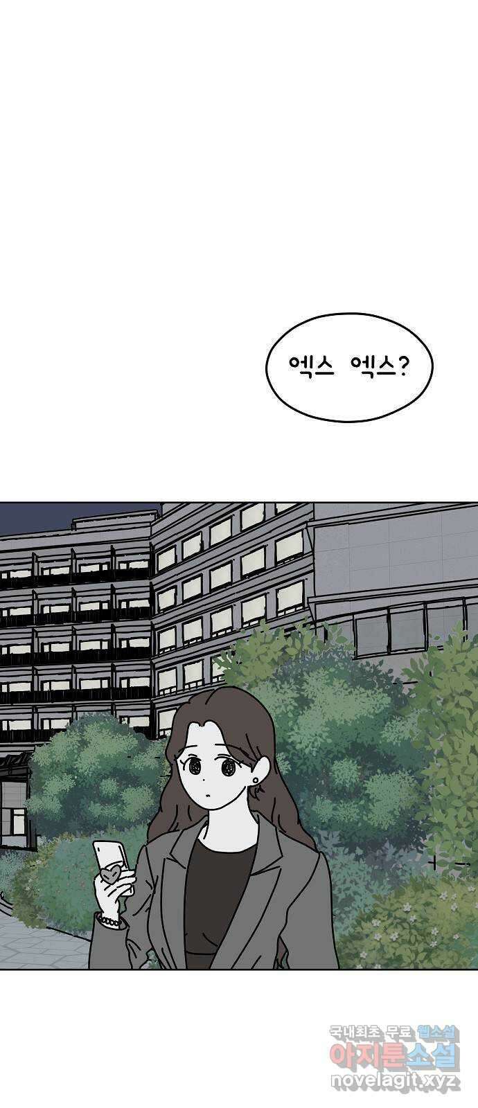 너와 XX 1화 6