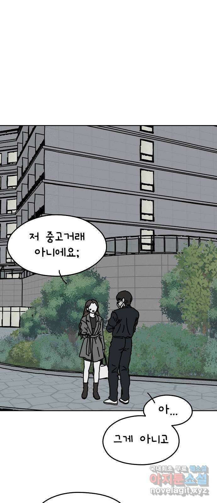 너와 XX 1화 9