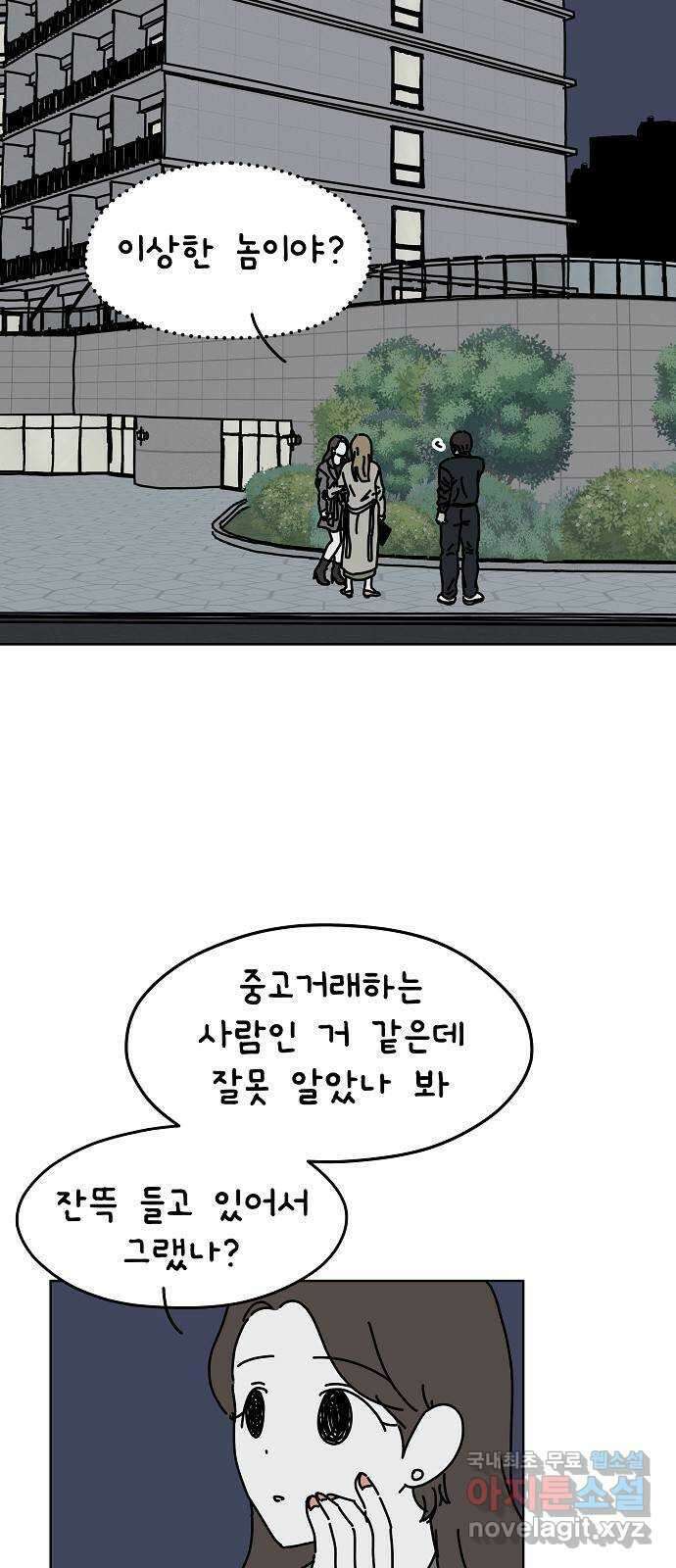 너와 XX 1화 13