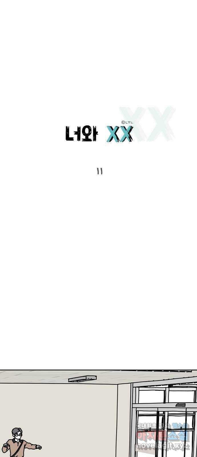 너와 XX 11화 1