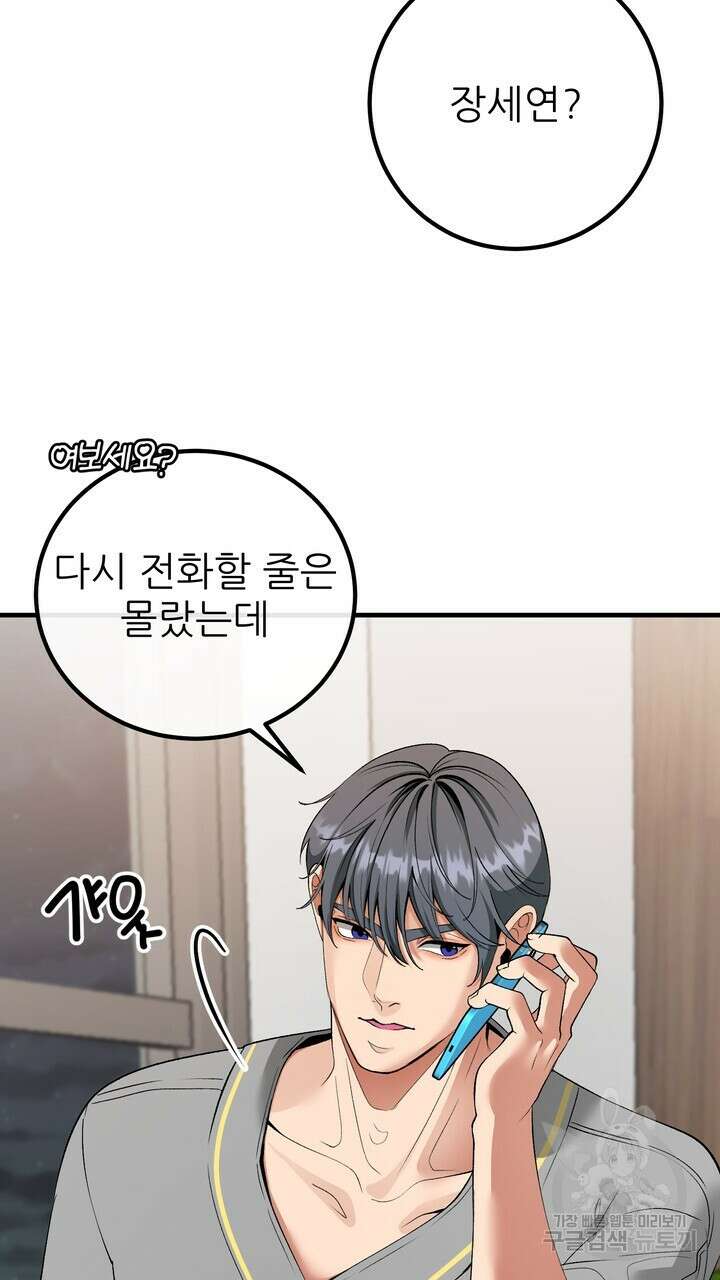 섹시한 와이프 50화 3