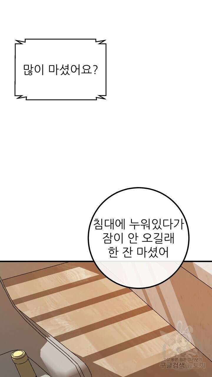 섹시한 와이프 50화 5