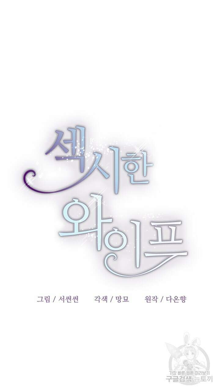 섹시한 와이프 50화 19