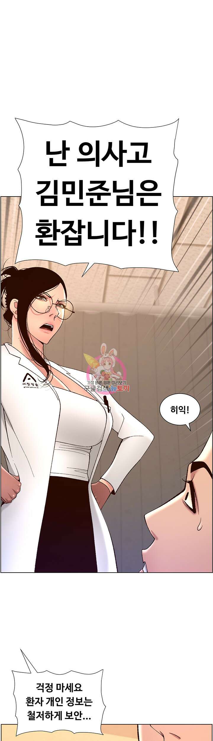 어플쓰는 밤의 황제 39화 1