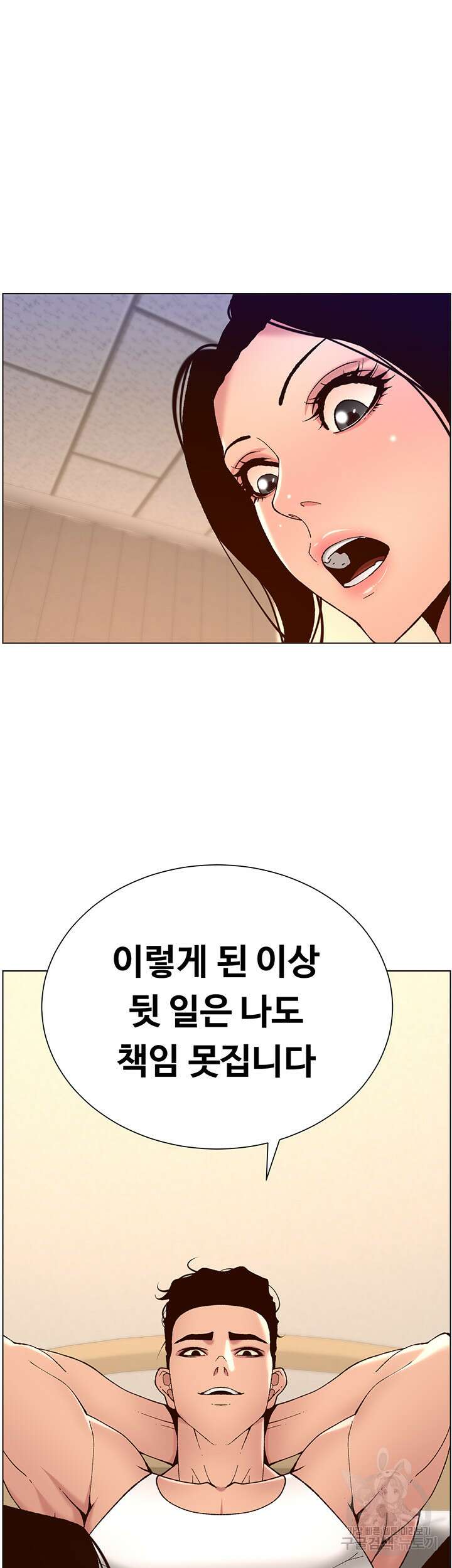 어플쓰는 밤의 황제 39화 5