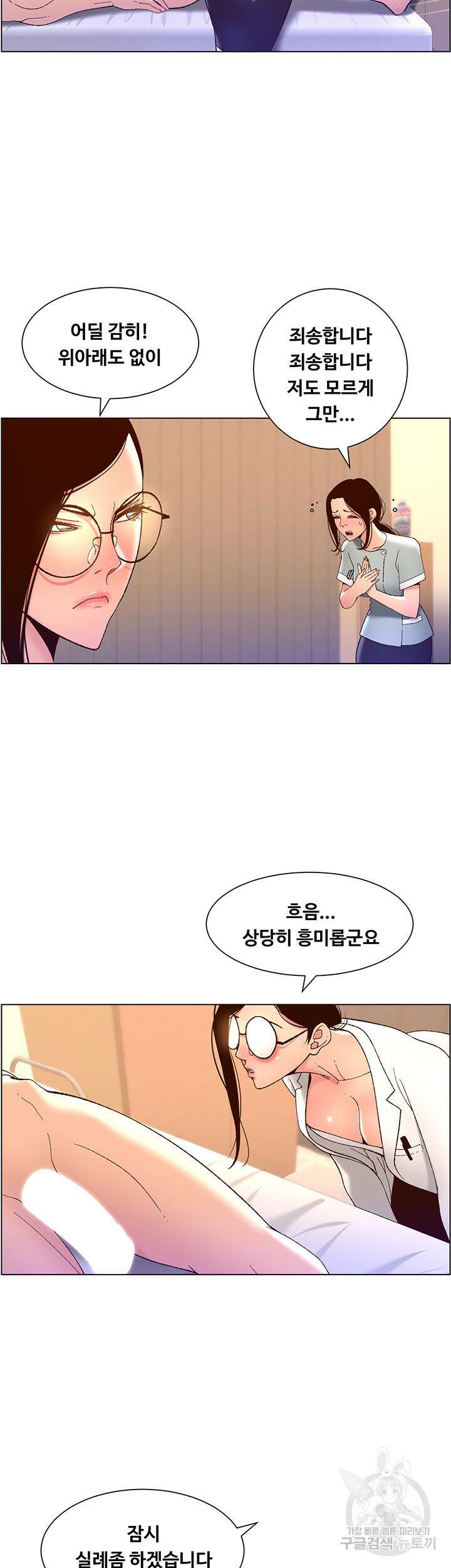 어플쓰는 밤의 황제 39화 9