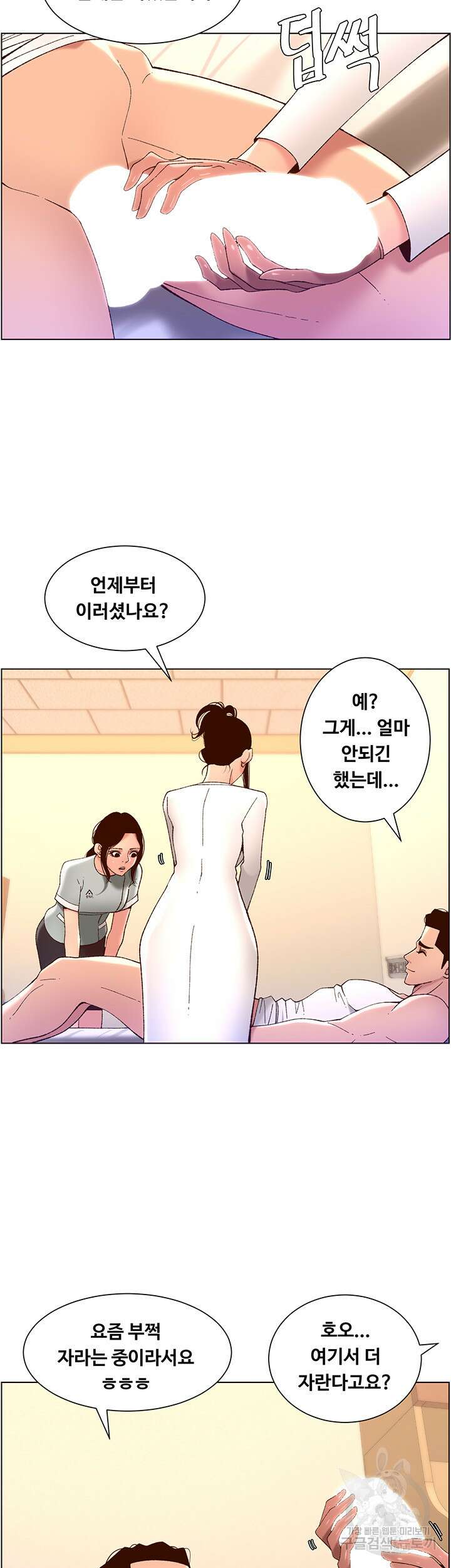 어플쓰는 밤의 황제 39화 10