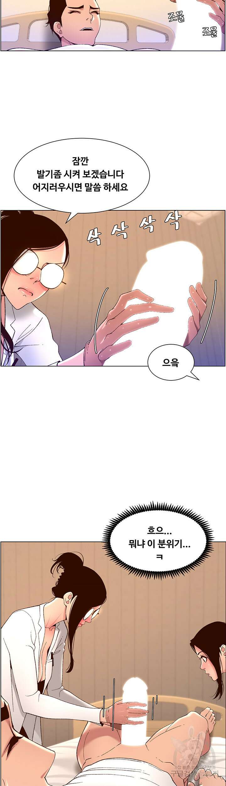 어플쓰는 밤의 황제 39화 11