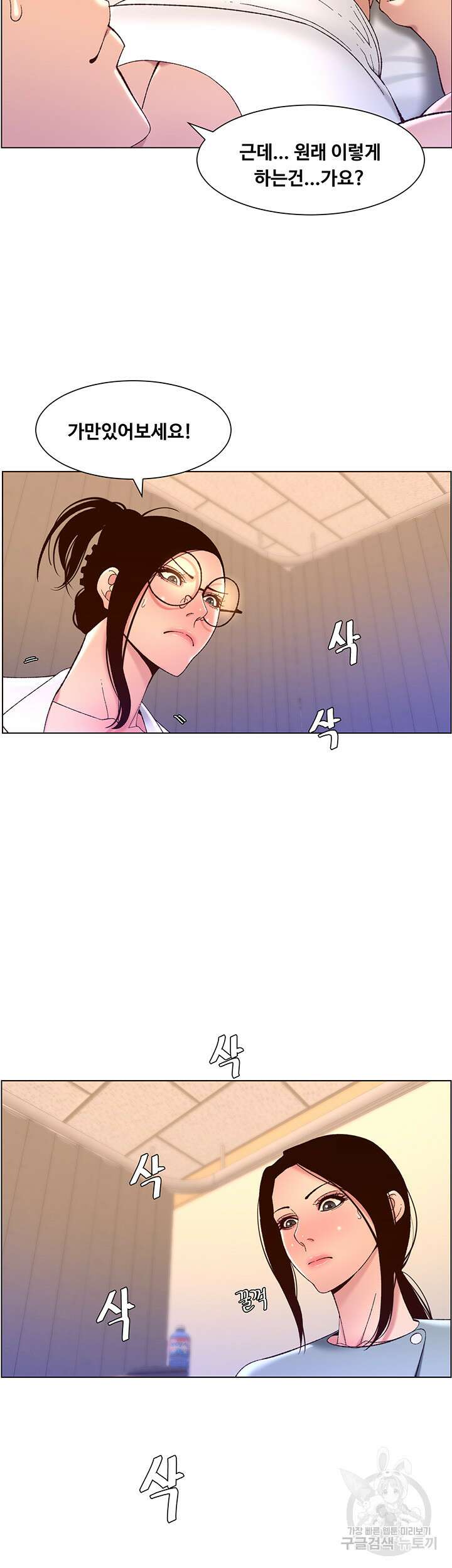 어플쓰는 밤의 황제 39화 12