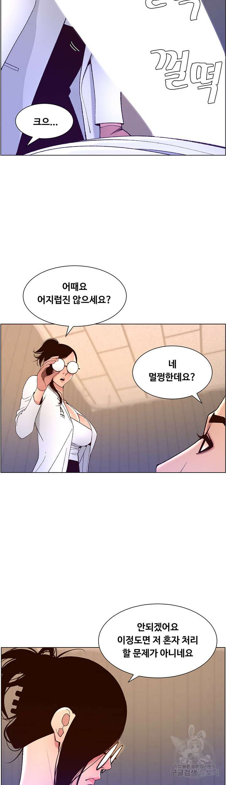 어플쓰는 밤의 황제 39화 16