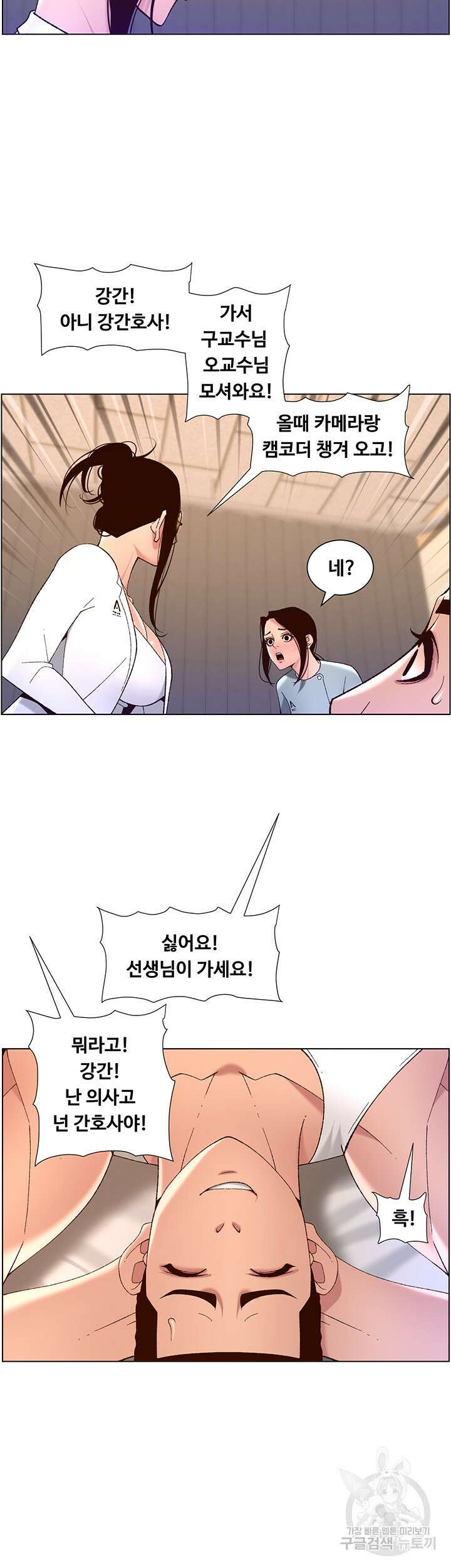 어플쓰는 밤의 황제 39화 17