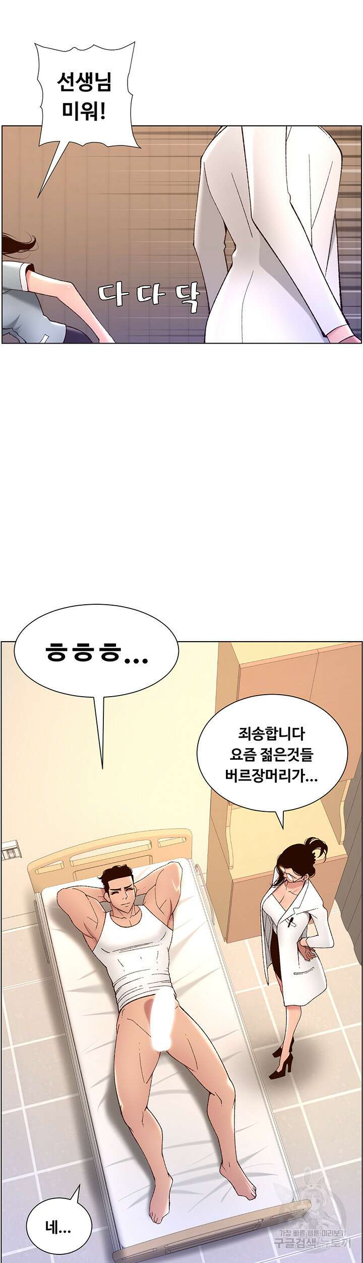 어플쓰는 밤의 황제 39화 18