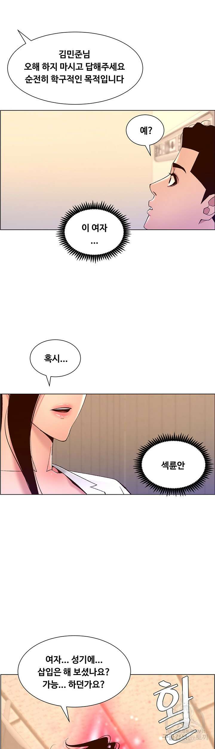 어플쓰는 밤의 황제 39화 21