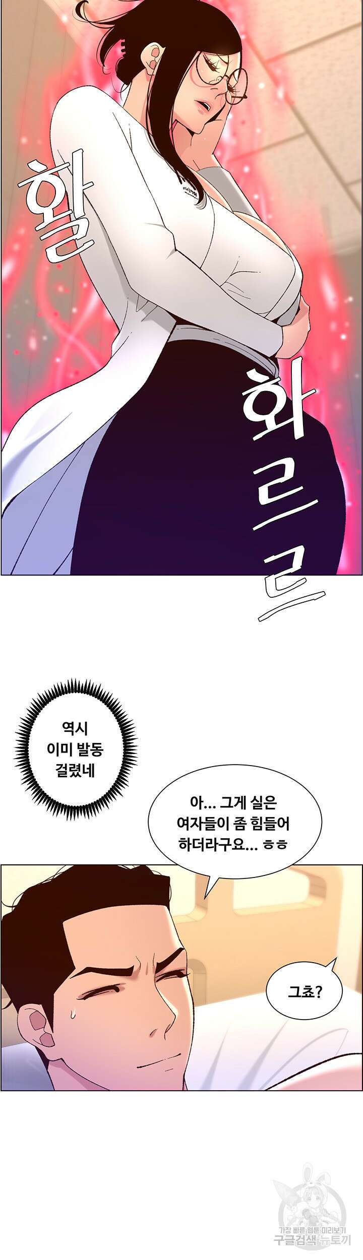 어플쓰는 밤의 황제 39화 22