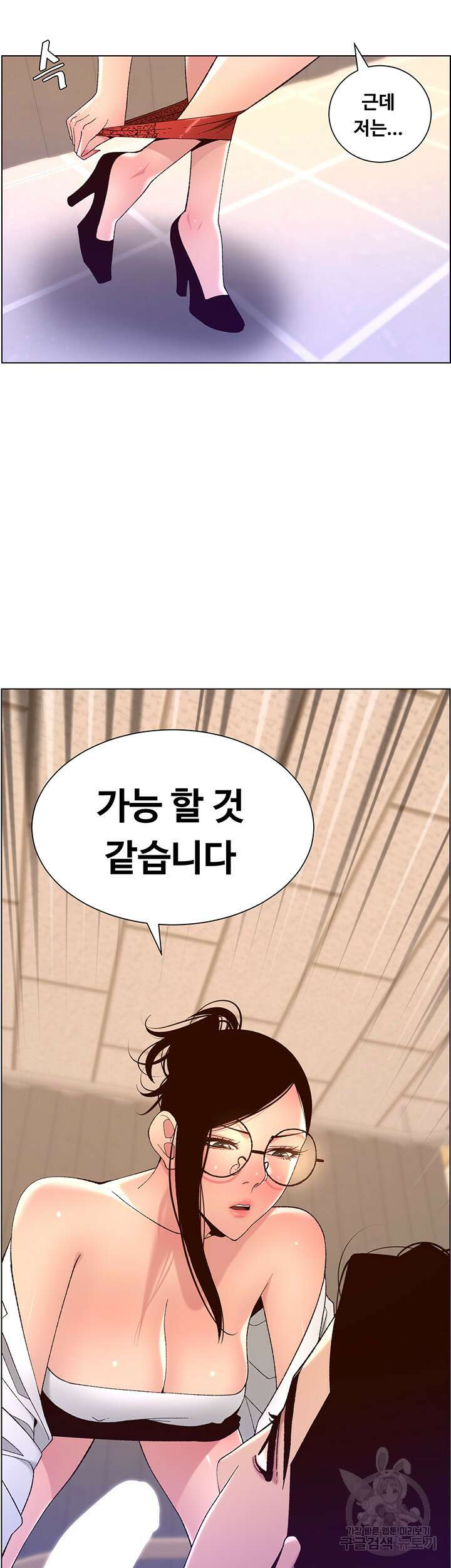 어플쓰는 밤의 황제 39화 23