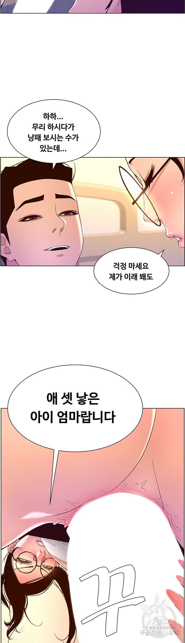 어플쓰는 밤의 황제 39화 24