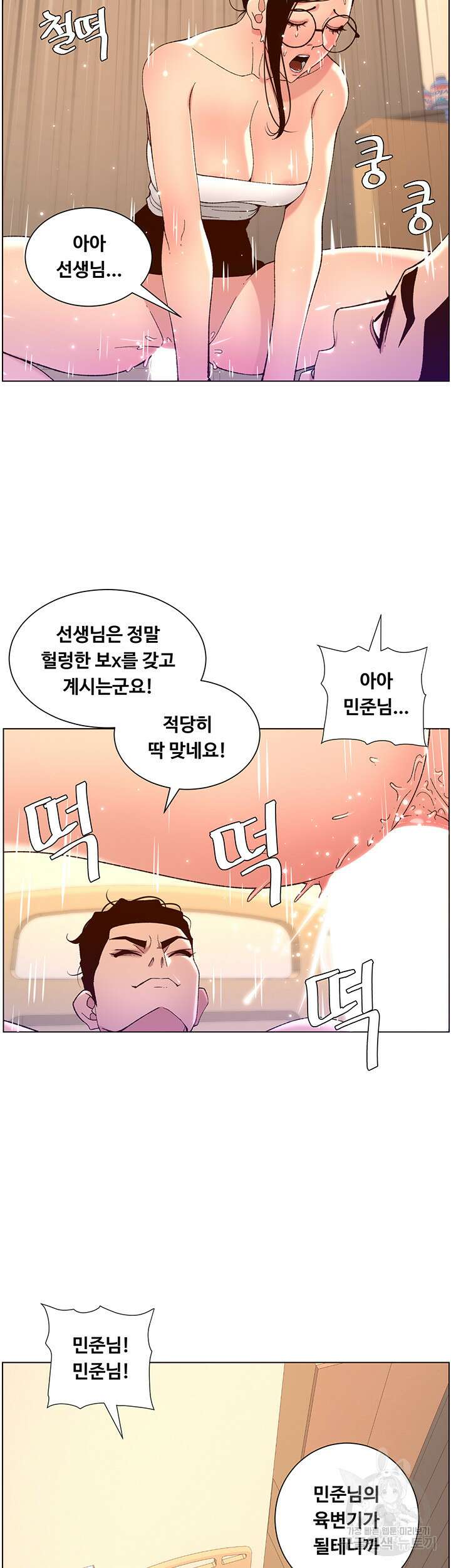 어플쓰는 밤의 황제 39화 30