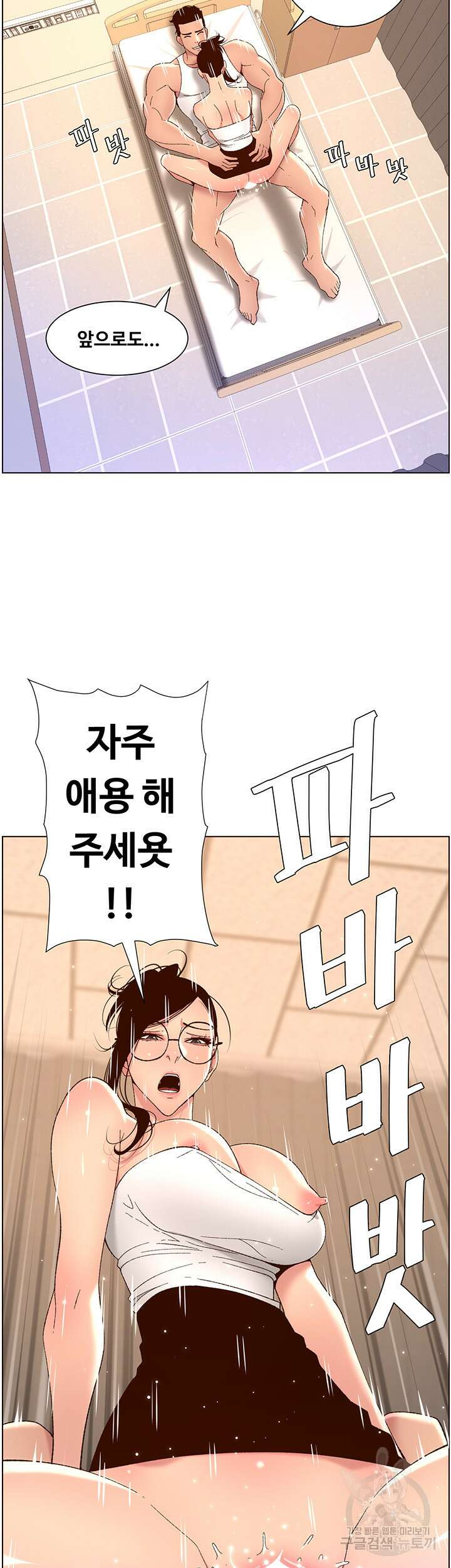어플쓰는 밤의 황제 39화 31