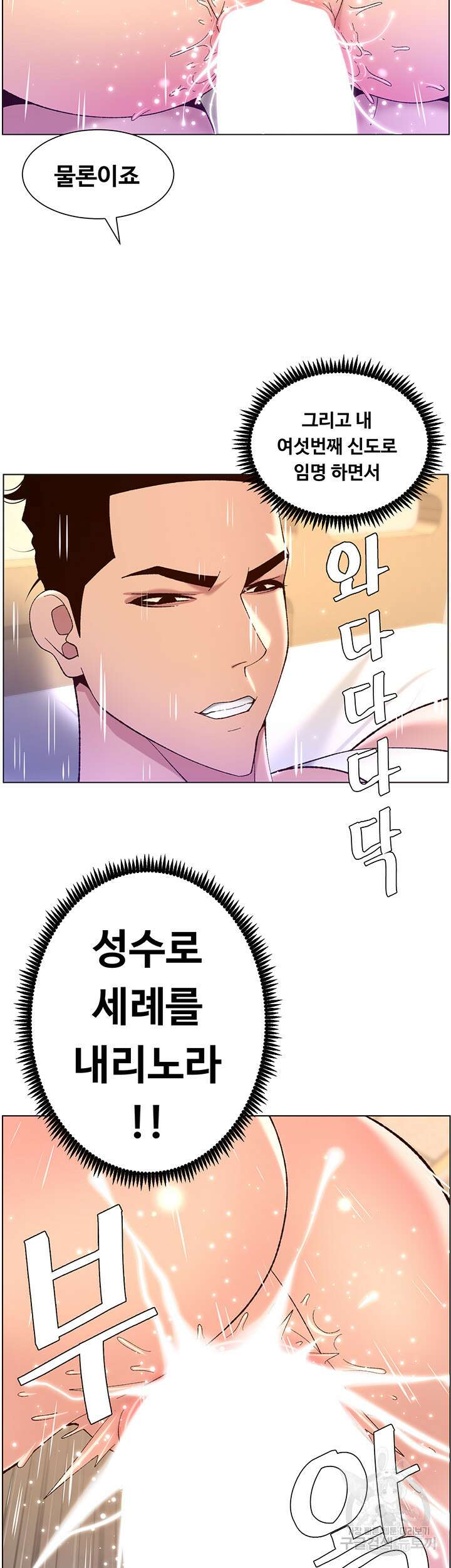어플쓰는 밤의 황제 39화 32