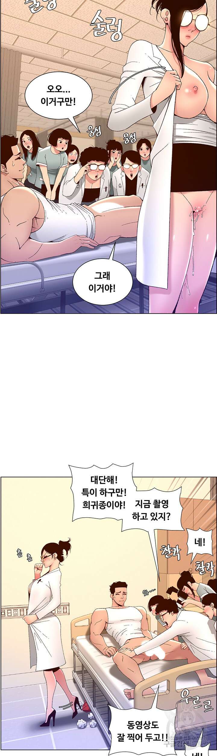 어플쓰는 밤의 황제 39화 38