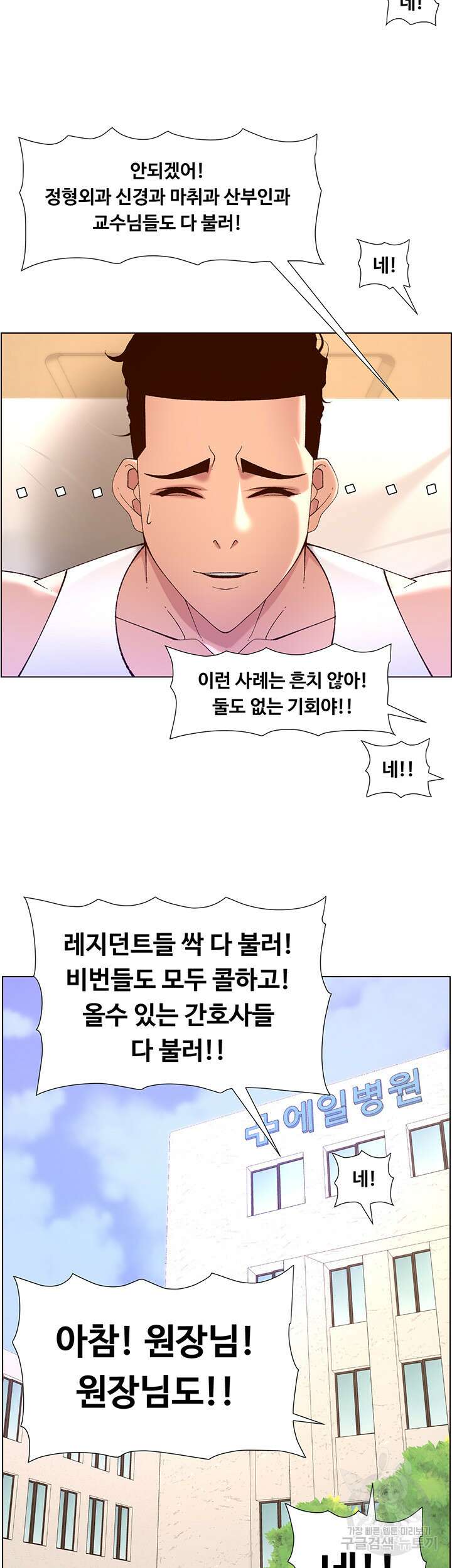 어플쓰는 밤의 황제 39화 39