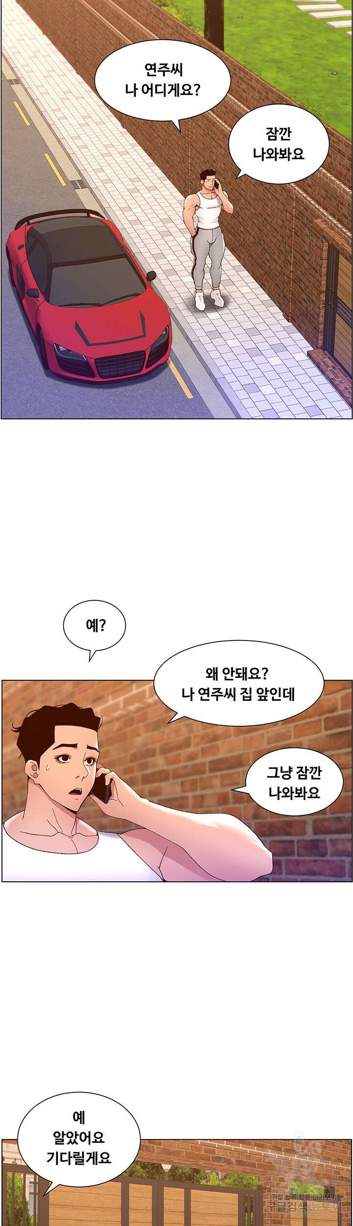 어플쓰는 밤의 황제 39화 43