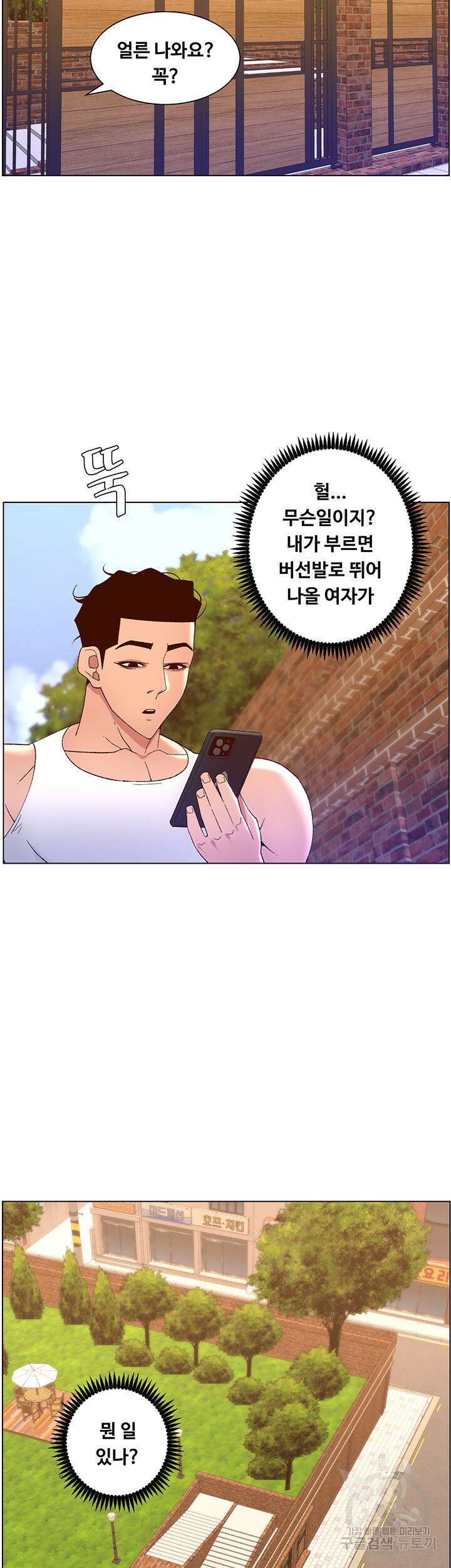 어플쓰는 밤의 황제 39화 44