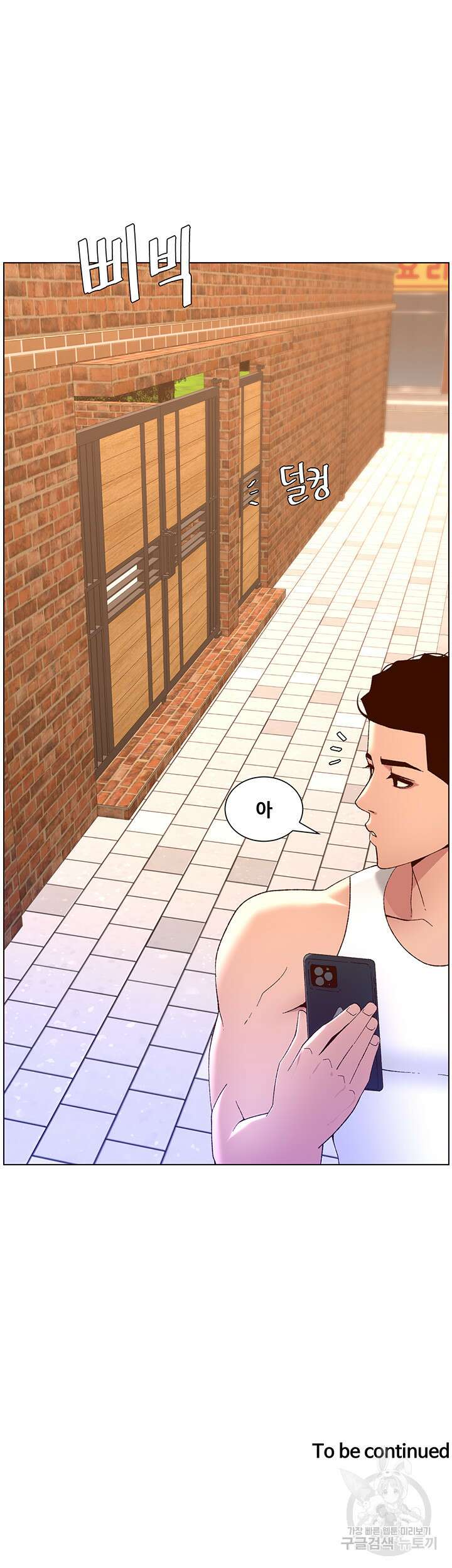 어플쓰는 밤의 황제 39화 47
