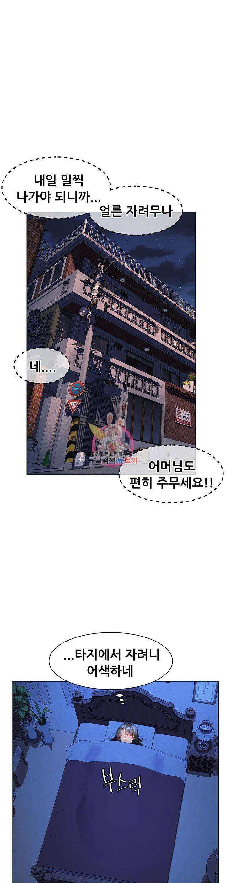 소꿉친구(탑툰)  30화 1