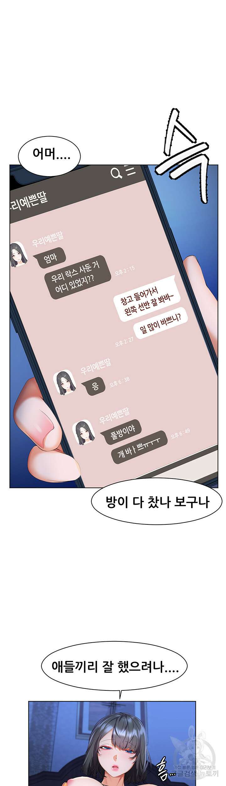 소꿉친구(탑툰)  30화 3