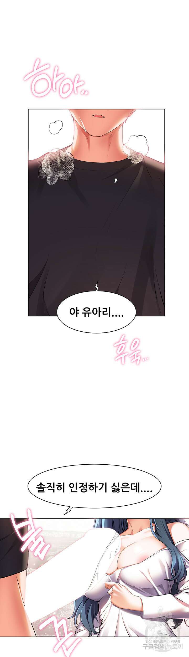 소꿉친구(탑툰)  30화 9