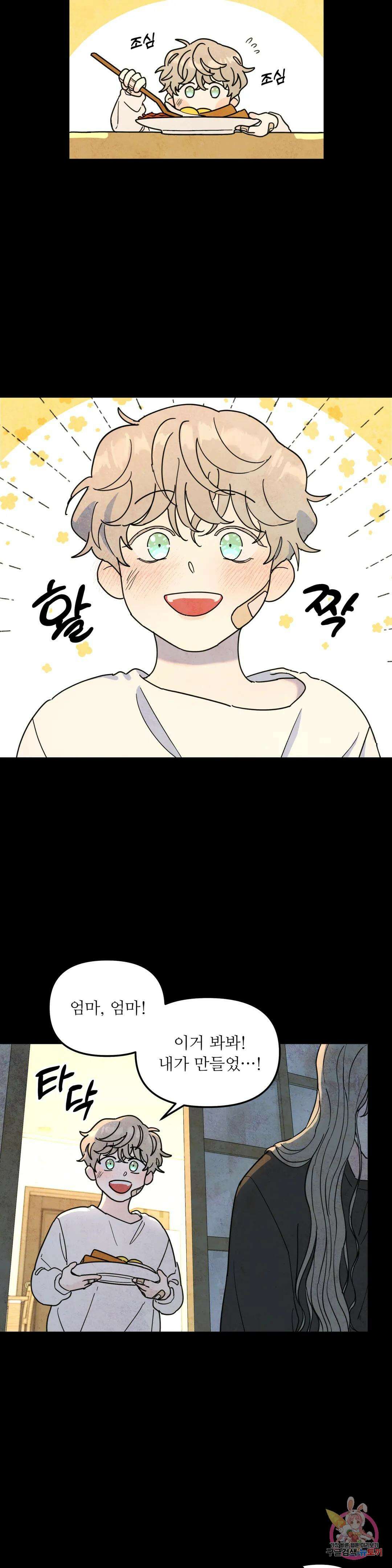 뿌리 없는 나무 33화 2