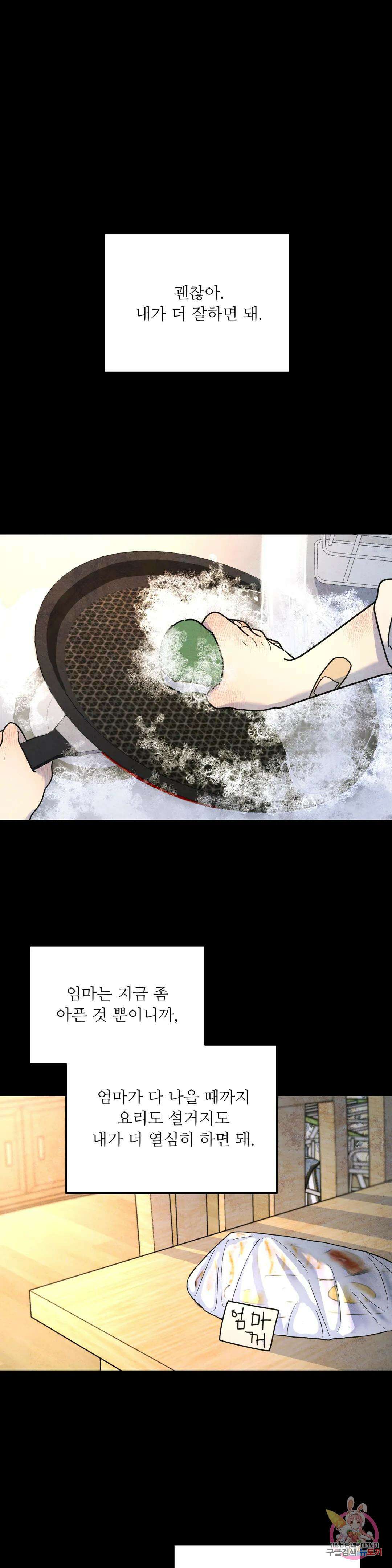 뿌리 없는 나무 33화 4