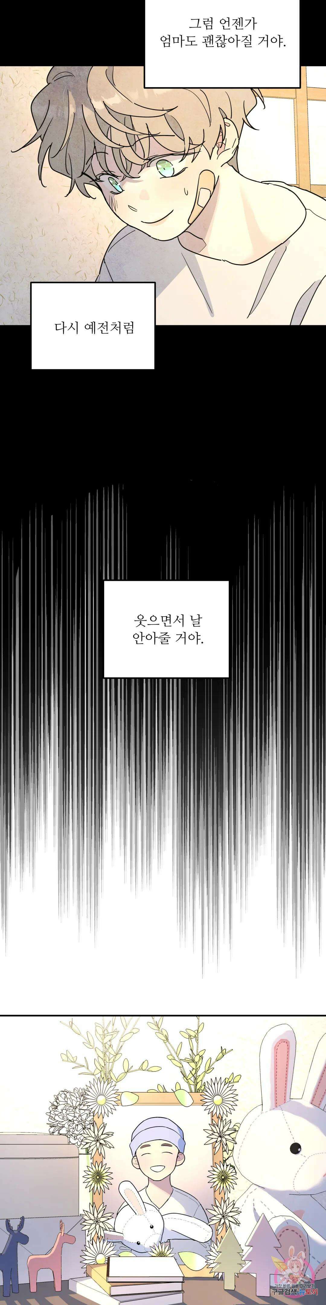 뿌리 없는 나무 33화 5