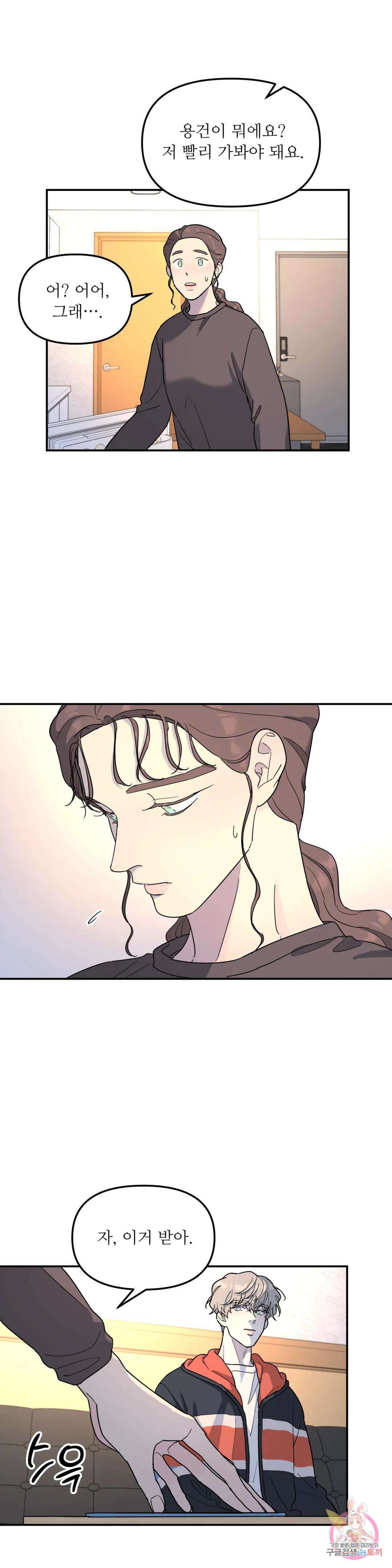 뿌리 없는 나무 33화 10