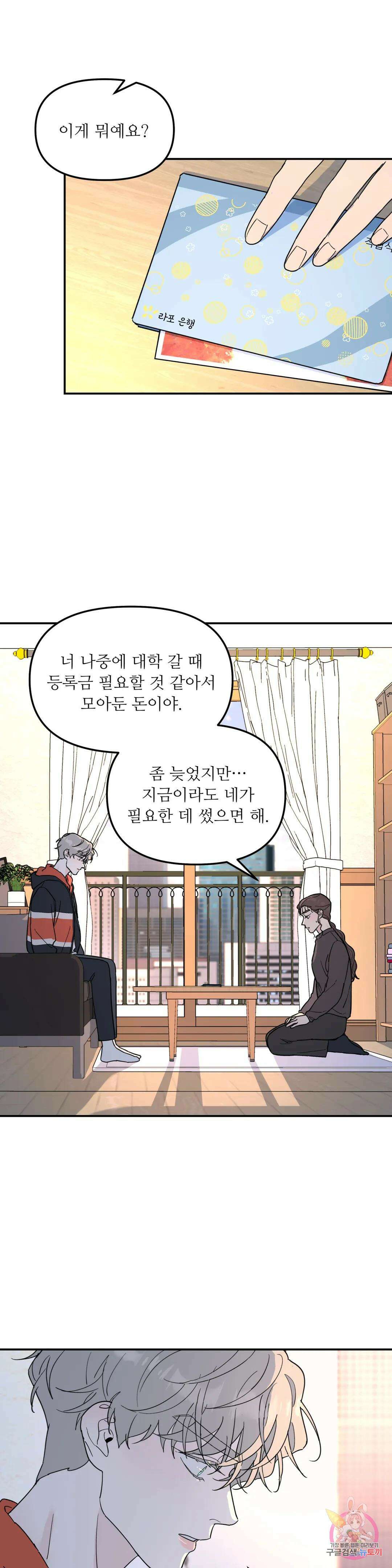 뿌리 없는 나무 33화 11