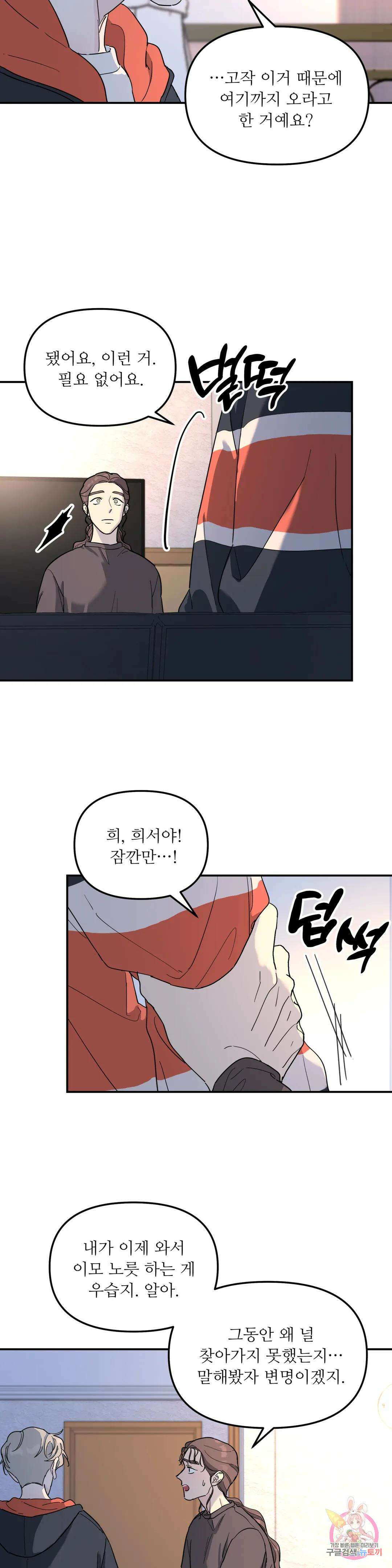 뿌리 없는 나무 33화 12
