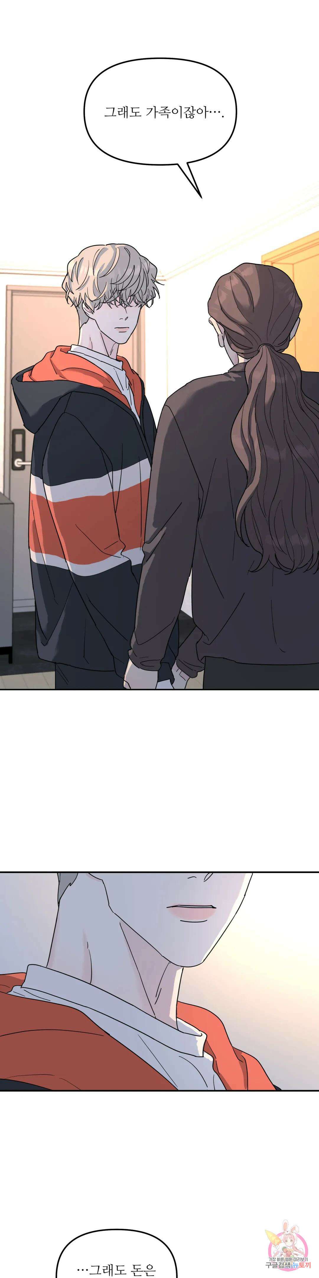 뿌리 없는 나무 33화 14