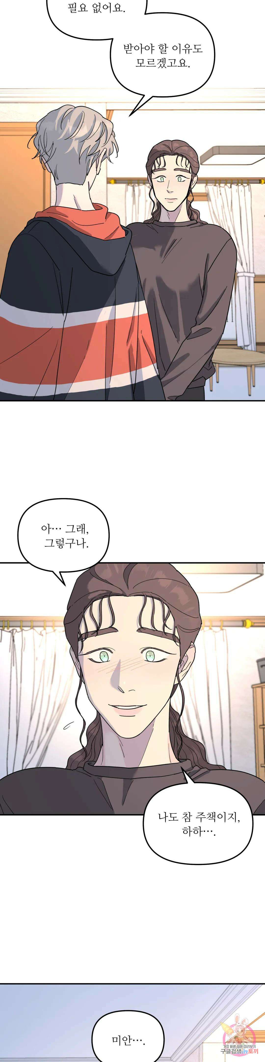 뿌리 없는 나무 33화 15