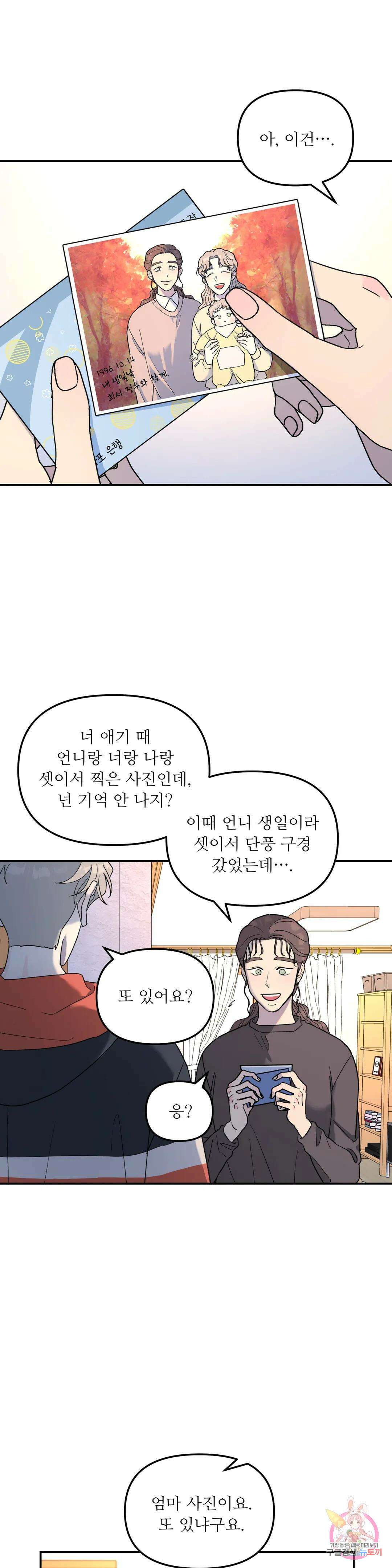 뿌리 없는 나무 33화 17