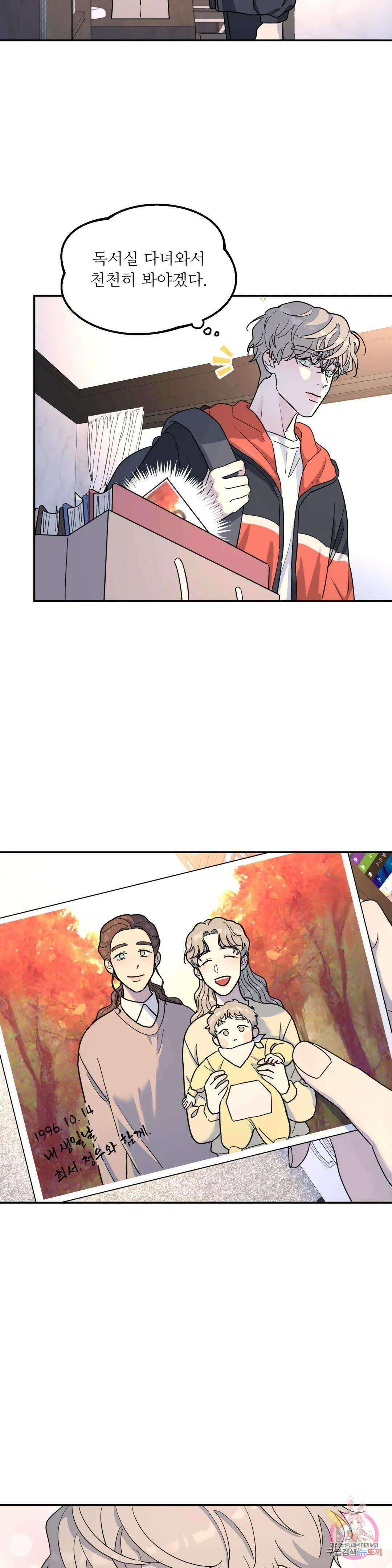 뿌리 없는 나무 33화 21