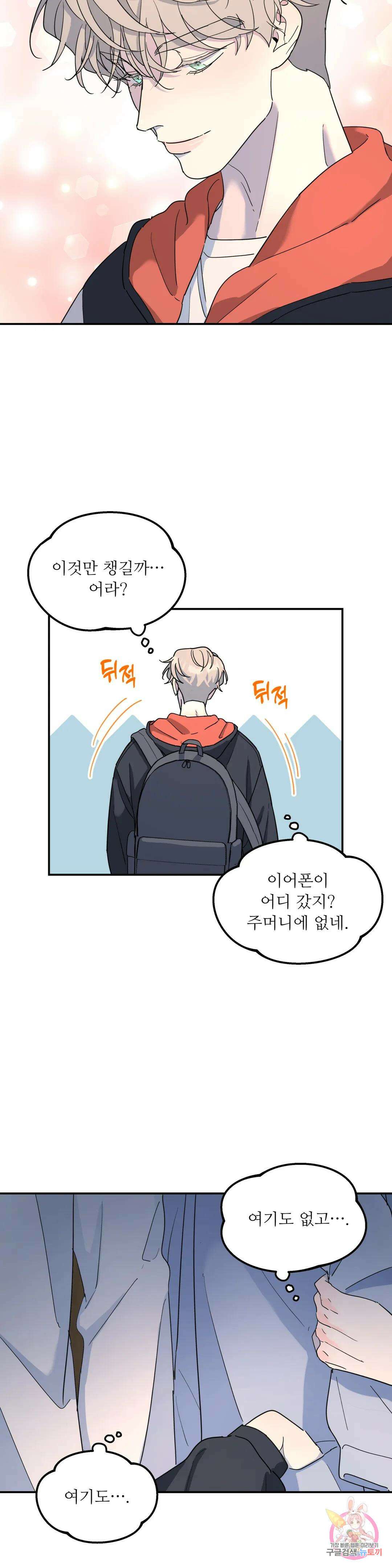 뿌리 없는 나무 33화 22