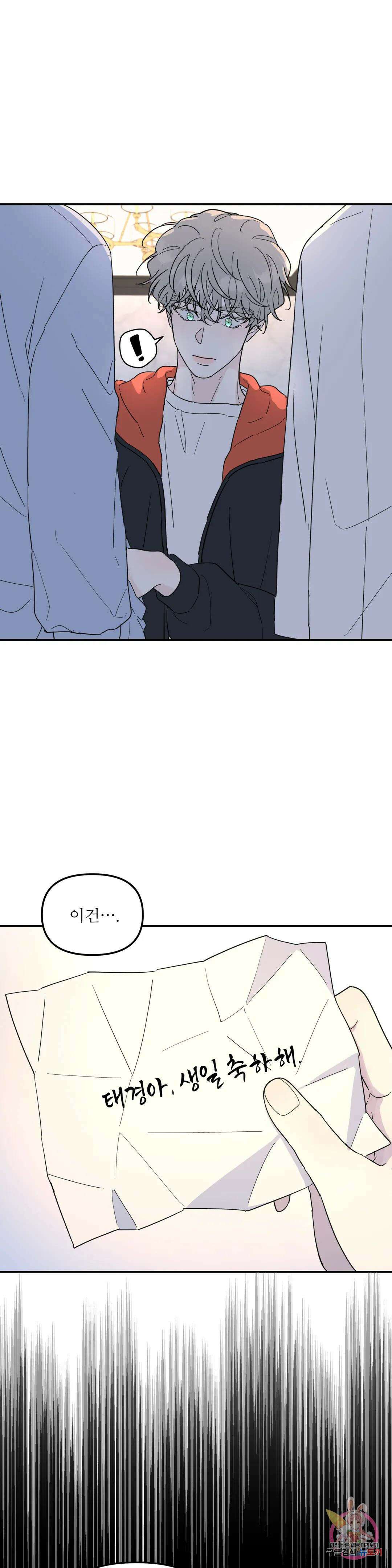 뿌리 없는 나무 33화 23