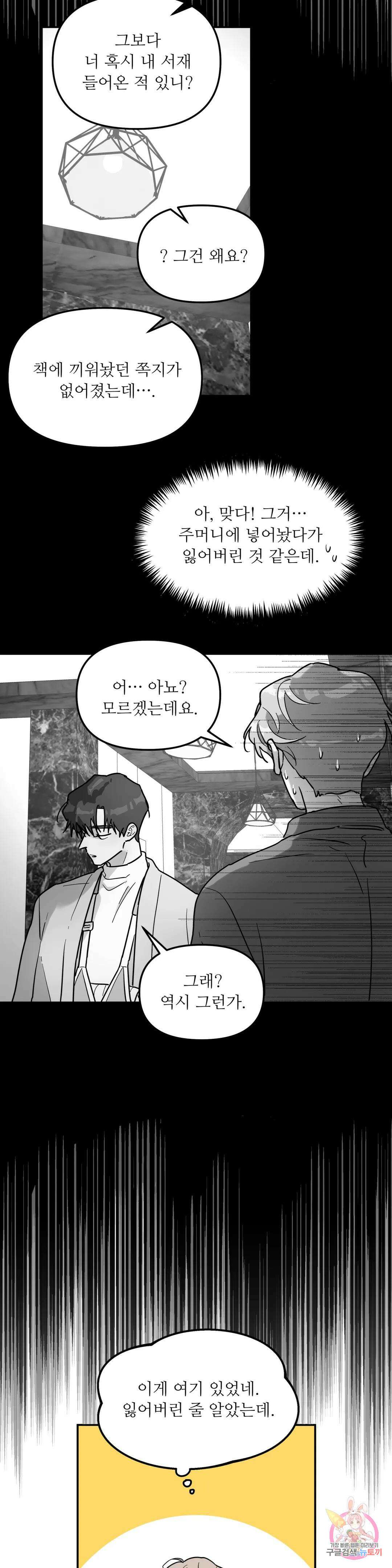 뿌리 없는 나무 33화 24